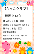 らっこクラブ